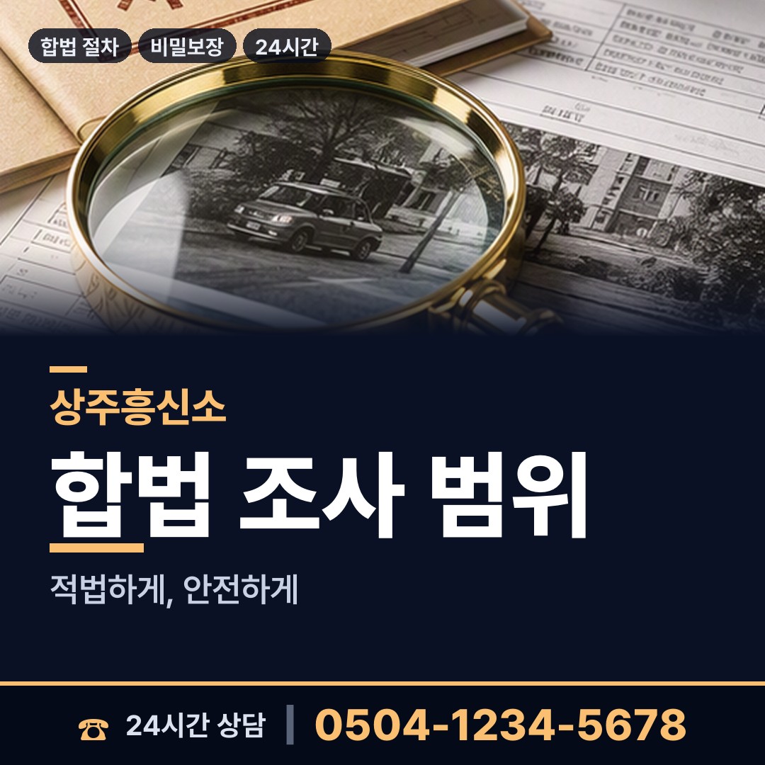 상주 중동면 전과조회 상담 안내