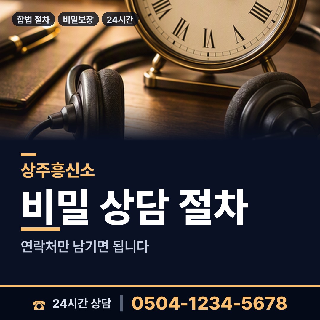 상주 중동면 부인외도흥신소 상담 안내