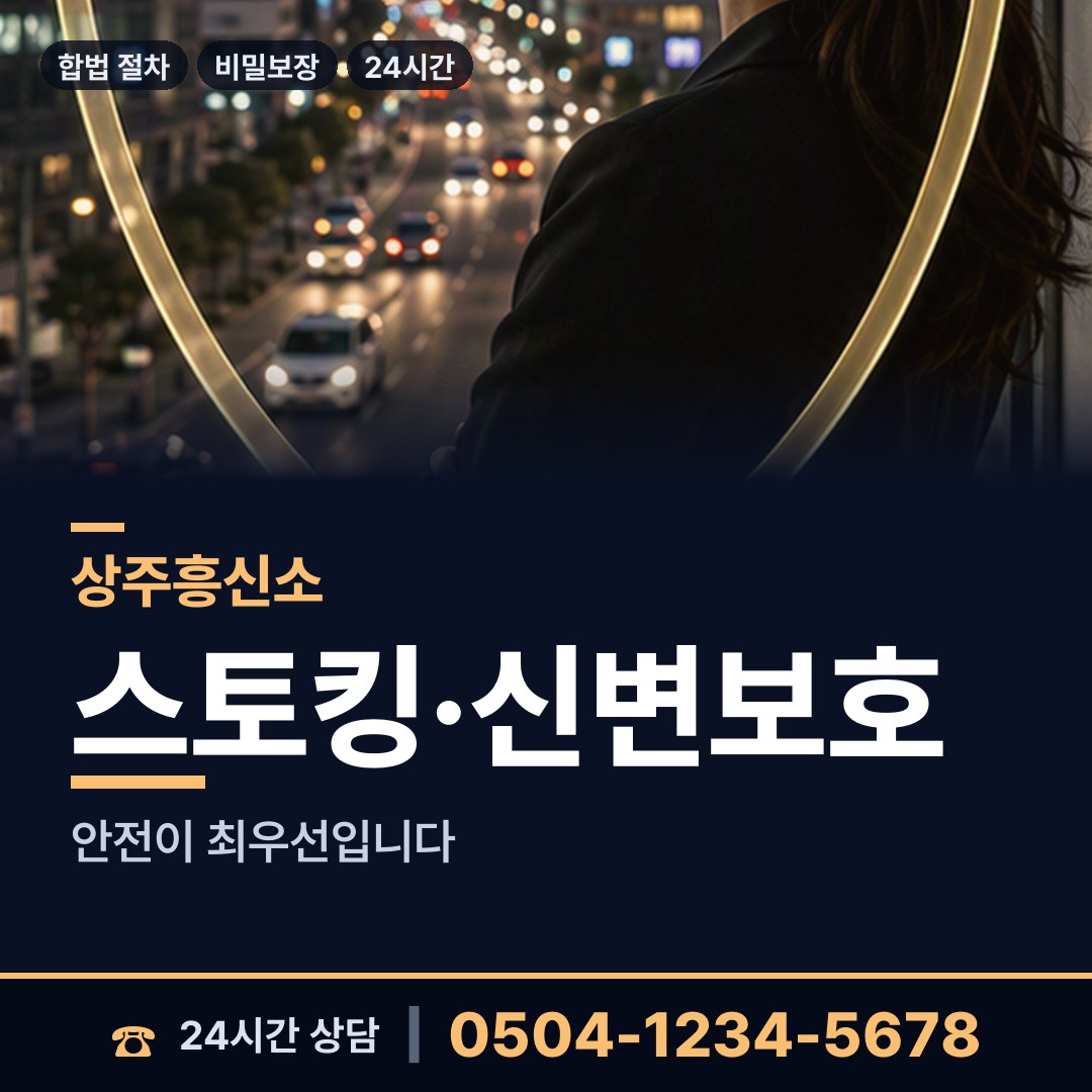 상주 중동면 소재파악 상담 안내