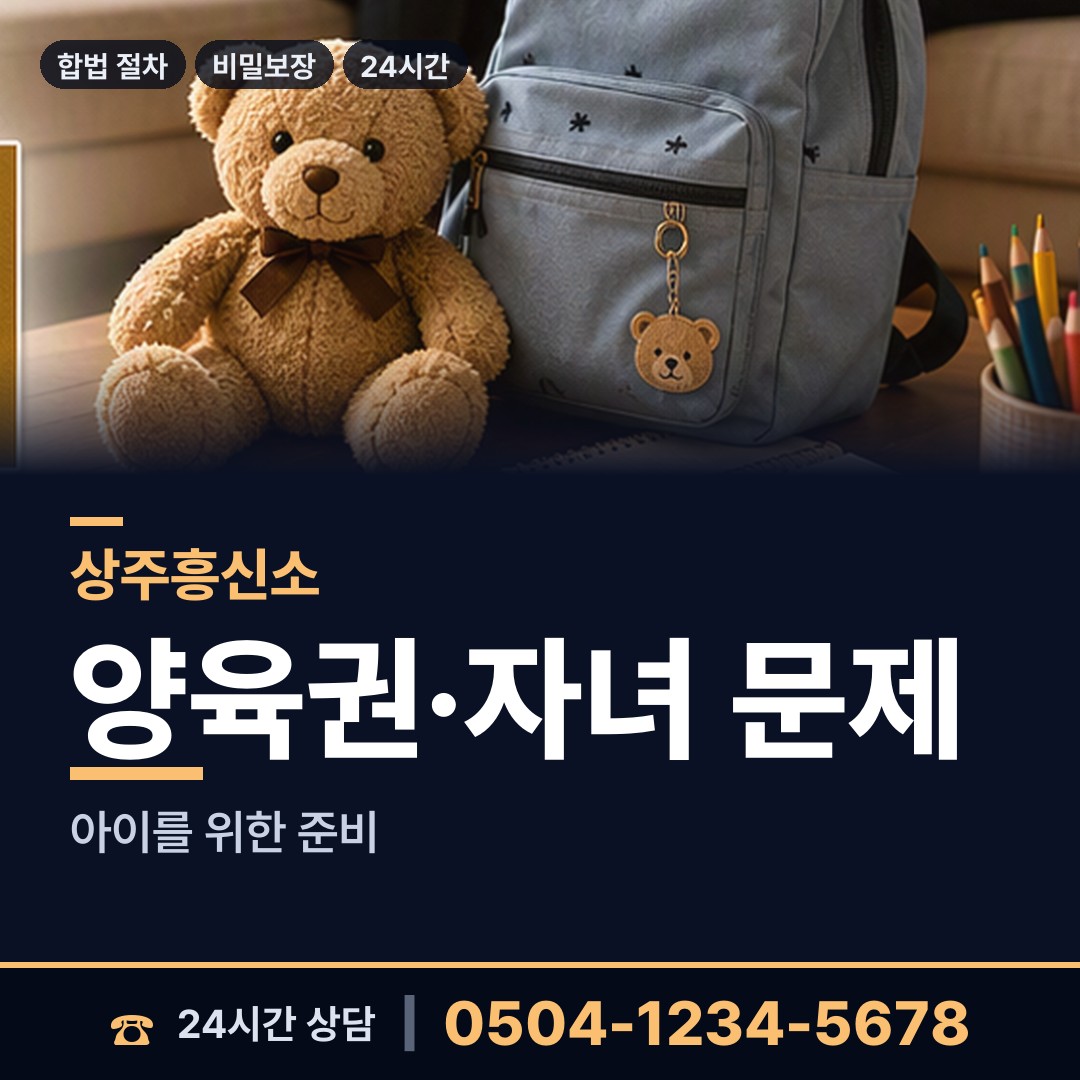 상주 중동면 외도조사 상담 안내